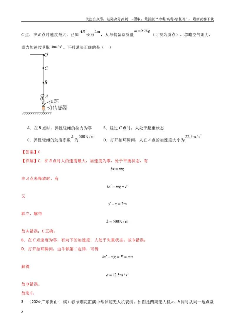 《考点巩固卷03牛顿运动定律的理解和应用（教师版）_04-物理-高考总复习_一轮复习_2025年_2025年高考物理一轮复习考点复习卷（新高考通用）》第2页预览