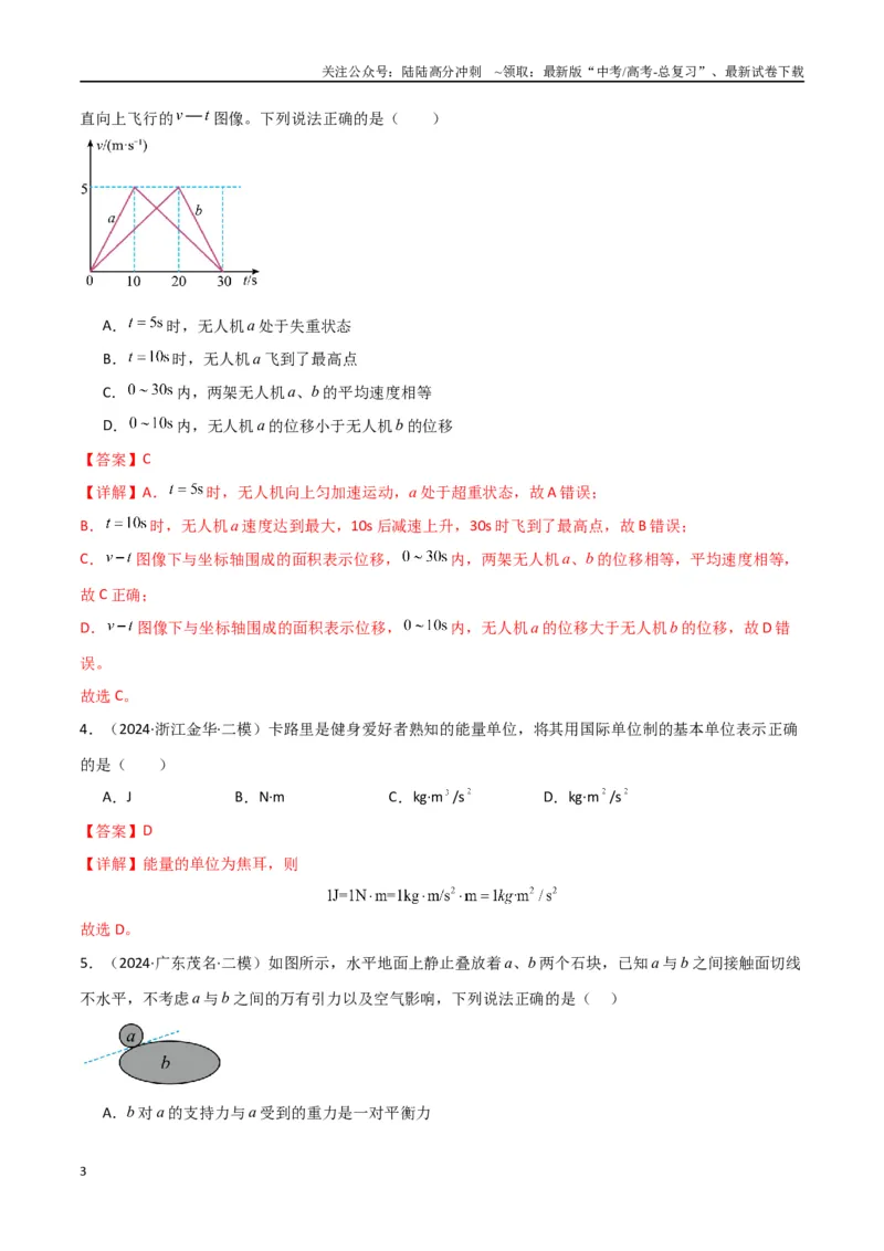 《考点巩固卷03牛顿运动定律的理解和应用（教师版）_04-物理-高考总复习_一轮复习_2025年_2025年高考物理一轮复习考点复习卷（新高考通用）》第3页预览