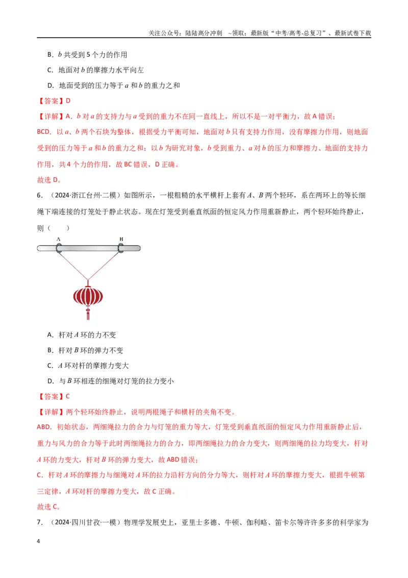 《考点巩固卷03牛顿运动定律的理解和应用（教师版）_04-物理-高考总复习_一轮复习_2025年_2025年高考物理一轮复习考点复习卷（新高考通用）》第4页预览