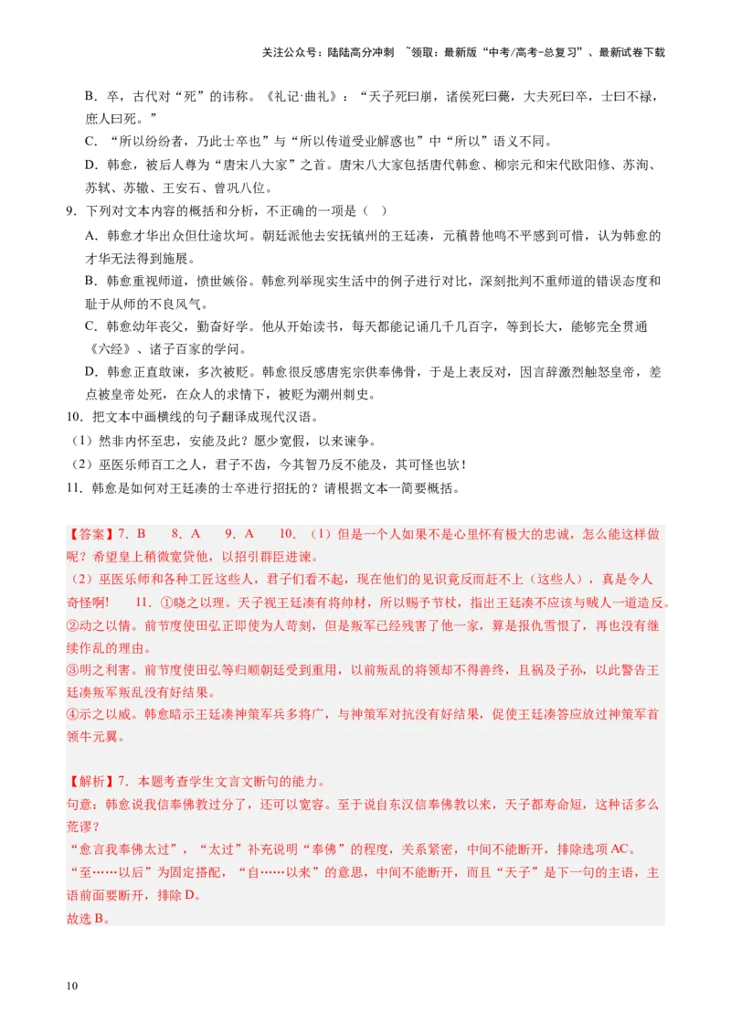 《第01讲必修上《劝学》、《师说》（练习）（教师版）_一轮复习_2025年_2025年高考语文一轮复习讲义+练习+课件（新教材新高考）_文言文阅读》第10页预览