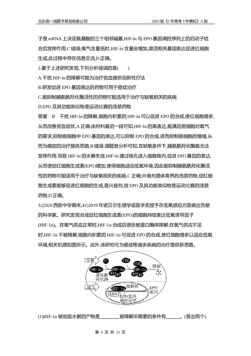 《1_6专题五　细胞呼吸(1)_2023版教学资源包_2023版新高考版选考总复习生物5·3A版_5_专题五细胞呼吸_5_应用创新题组》第4页预览