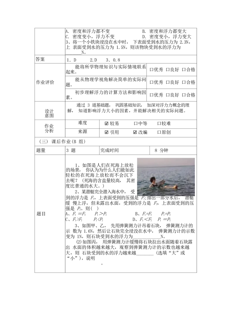 《人教版八下《浮力》_作业初中物理作业设计_8下》第10页预览