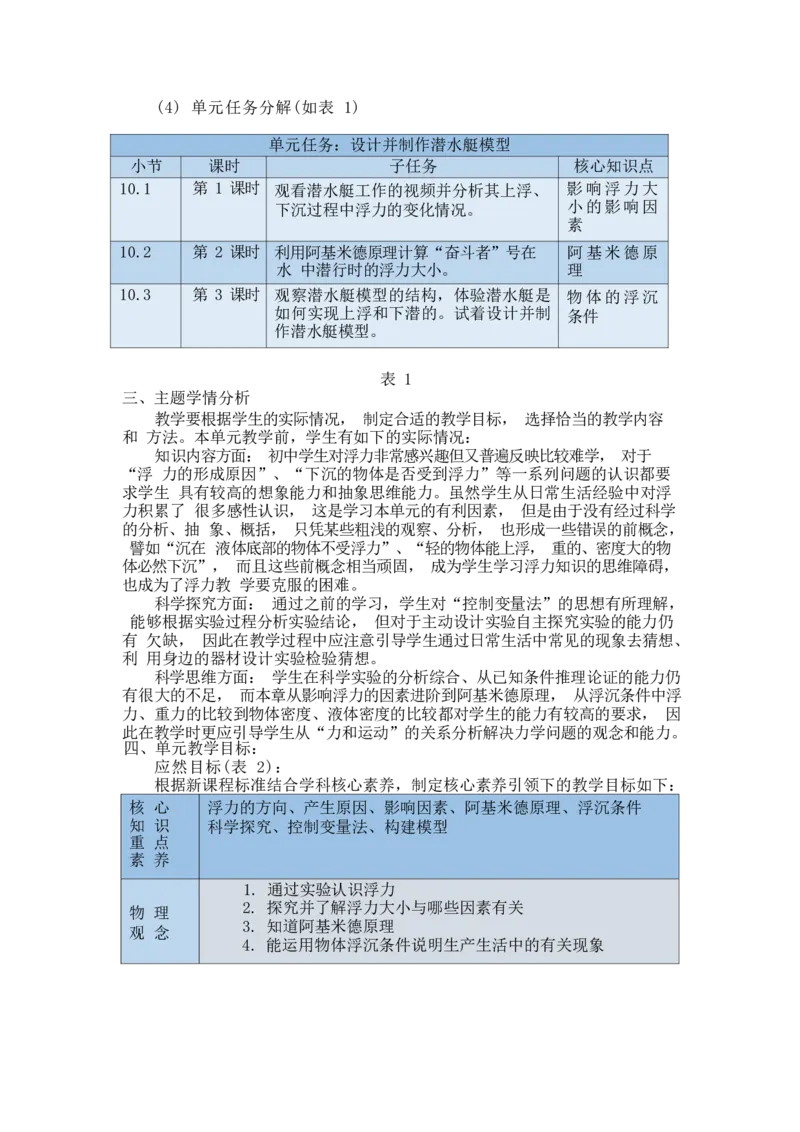 《人教版八下《浮力》_作业初中物理作业设计_8下》第5页预览