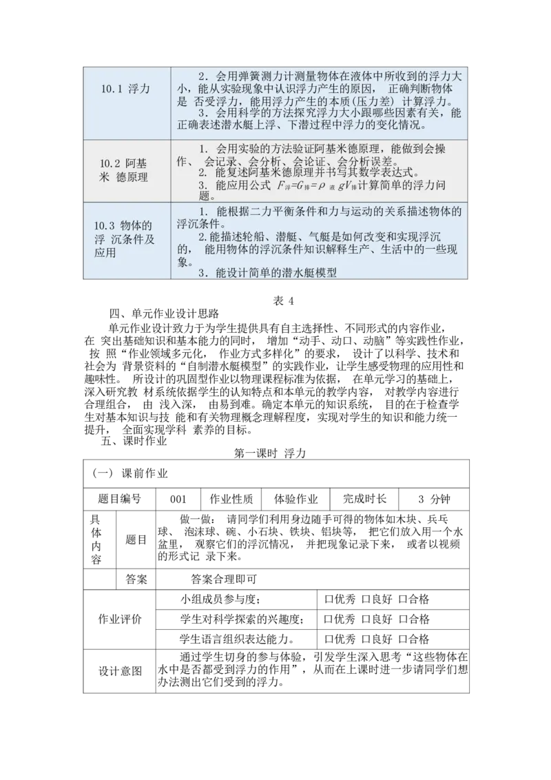 《人教版八下《浮力》_作业初中物理作业设计_8下》第7页预览