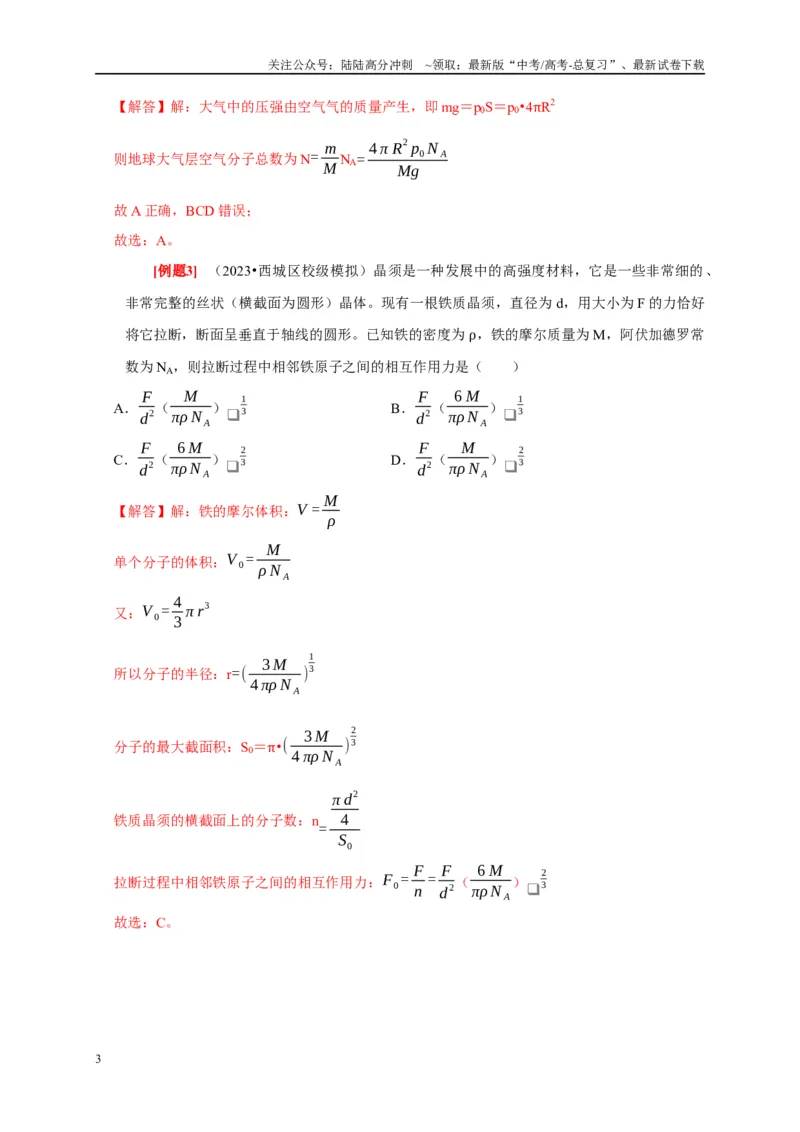《第31讲　分子动理论内能（教师版）_04-物理-高考总复习_专项复习_2025年_2025高考物理考点精讲精练知识讲义专项训练_资料》第3页预览