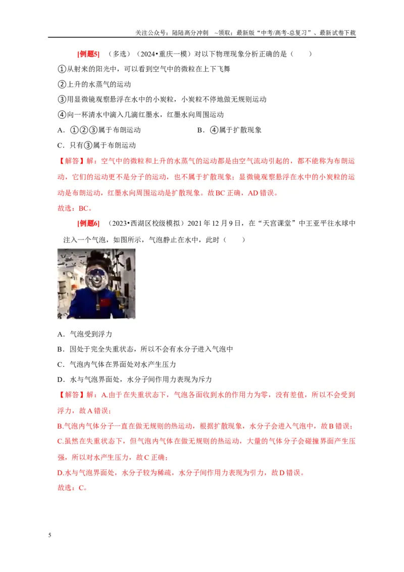 《第31讲　分子动理论内能（教师版）_04-物理-高考总复习_专项复习_2025年_2025高考物理考点精讲精练知识讲义专项训练_资料》第5页预览