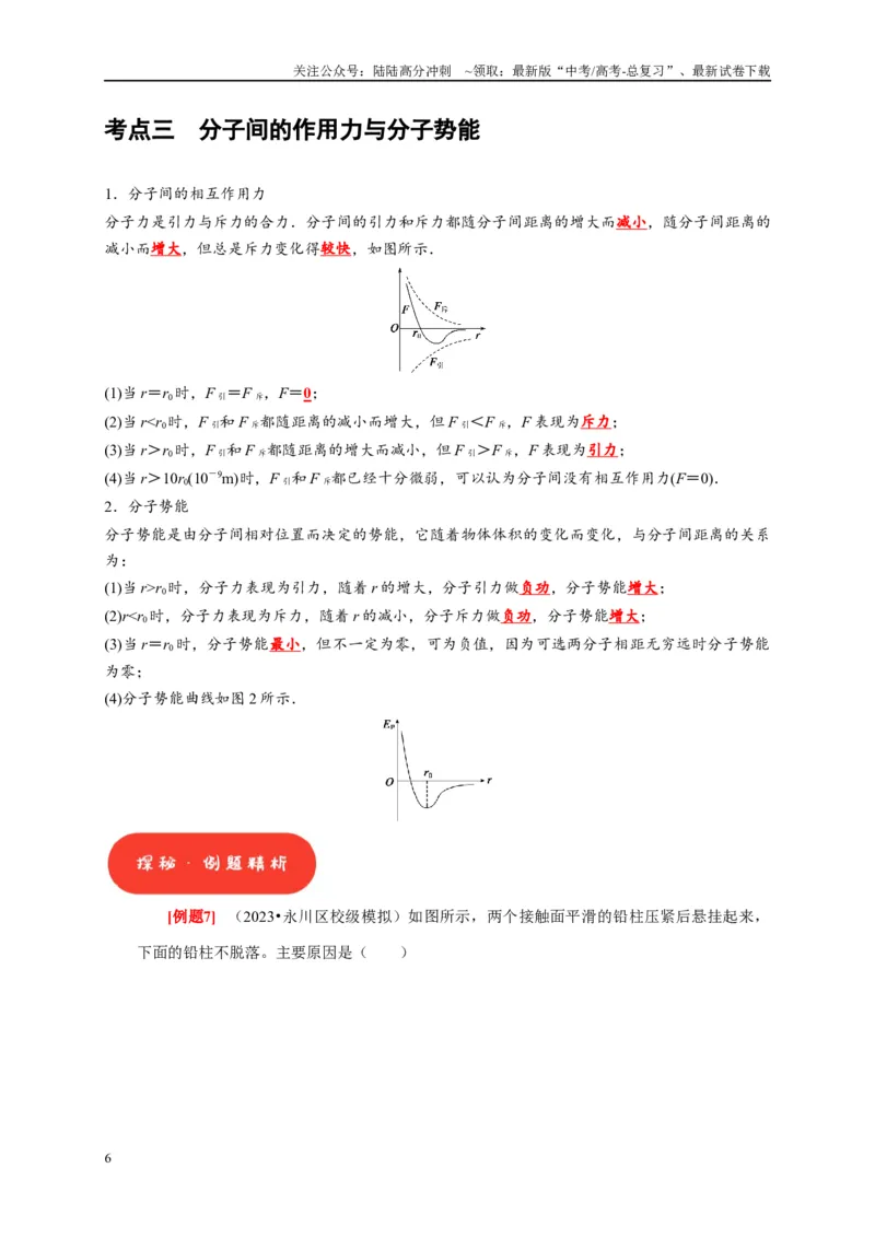 《第31讲　分子动理论内能（教师版）_04-物理-高考总复习_专项复习_2025年_2025高考物理考点精讲精练知识讲义专项训练_资料》第6页预览