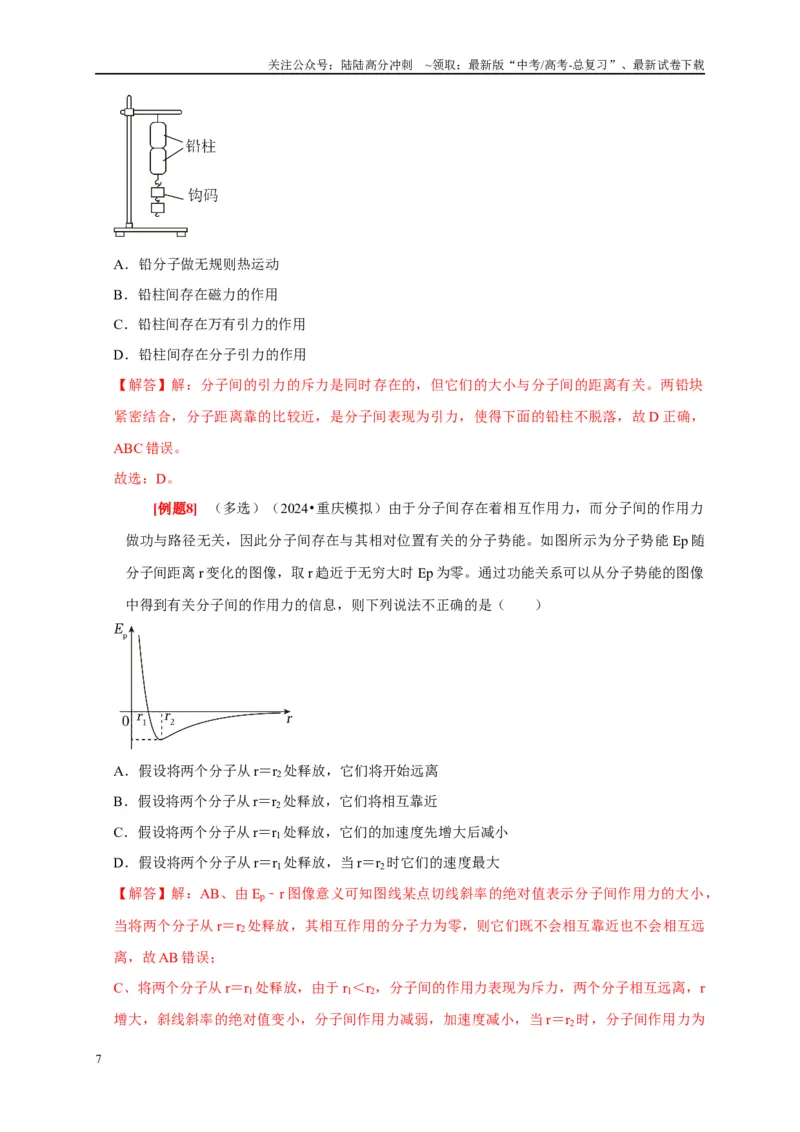 《第31讲　分子动理论内能（教师版）_04-物理-高考总复习_专项复习_2025年_2025高考物理考点精讲精练知识讲义专项训练_资料》第7页预览