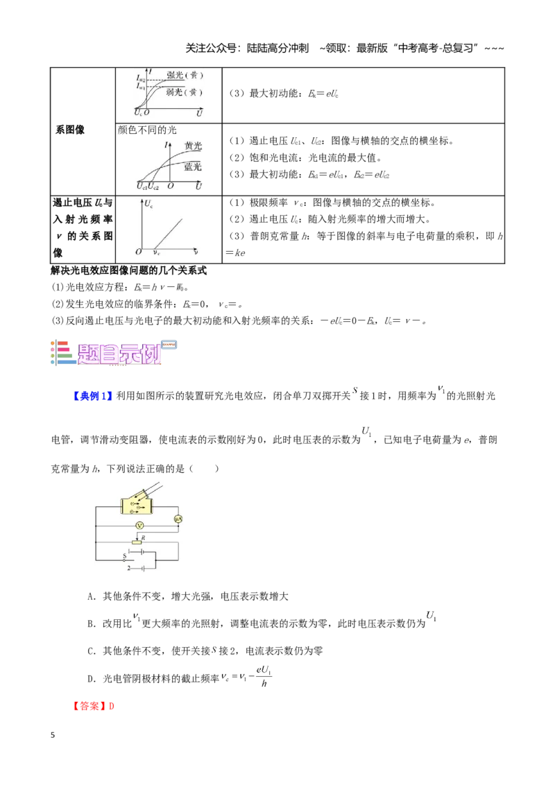 《第27讲近代物理常见的几种模型（教师版）（模型与方法）（全国通用）_04-物理-高考总复习_一轮复习_2026年-物理高考一轮复习_2026版_第十六章近代物理》第5页预览