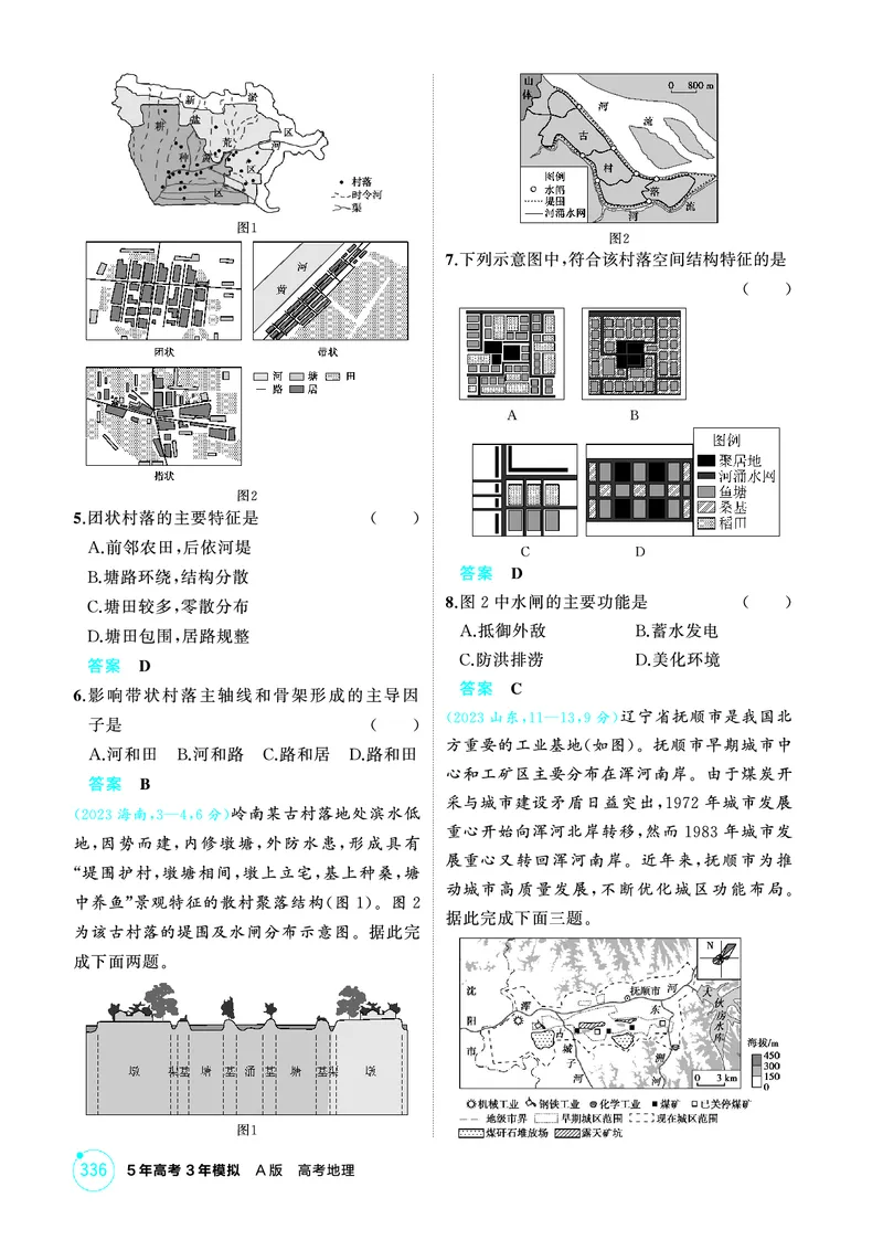 《1_08第八章_2026版教学资源包_202653高考总复习A版_广东版_2026版.广东版.选考总复习.地理.5·3A版_第八章乡村与城镇_1_精练册PDF》第2页预览