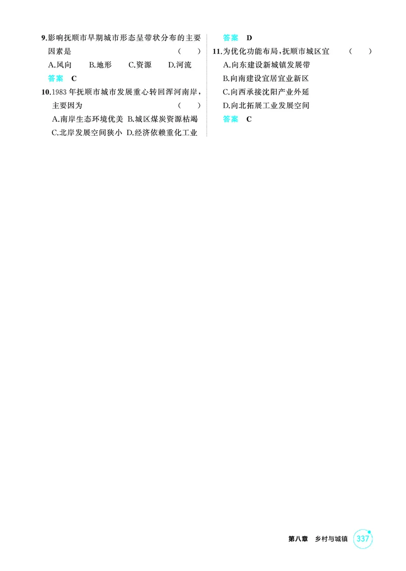 《1_08第八章_2026版教学资源包_202653高考总复习A版_广东版_2026版.广东版.选考总复习.地理.5·3A版_第八章乡村与城镇_1_精练册PDF》第3页预览