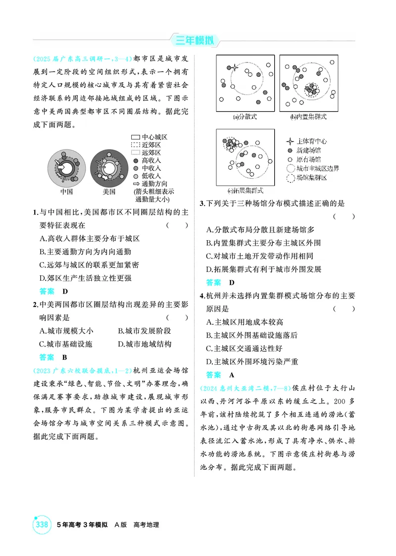 《1_08第八章_2026版教学资源包_202653高考总复习A版_广东版_2026版.广东版.选考总复习.地理.5·3A版_第八章乡村与城镇_1_精练册PDF》第4页预览