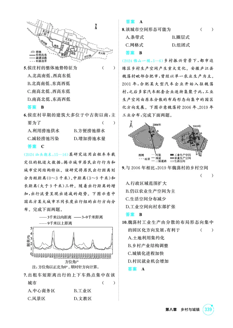 《1_08第八章_2026版教学资源包_202653高考总复习A版_广东版_2026版.广东版.选考总复习.地理.5·3A版_第八章乡村与城镇_1_精练册PDF》第5页预览