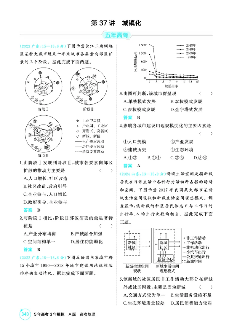 《1_08第八章_2026版教学资源包_202653高考总复习A版_广东版_2026版.广东版.选考总复习.地理.5·3A版_第八章乡村与城镇_1_精练册PDF》第6页预览