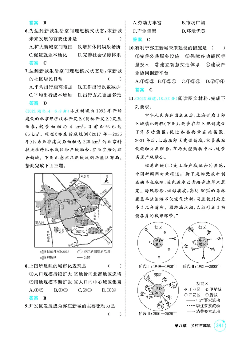 《1_08第八章_2026版教学资源包_202653高考总复习A版_广东版_2026版.广东版.选考总复习.地理.5·3A版_第八章乡村与城镇_1_精练册PDF》第7页预览