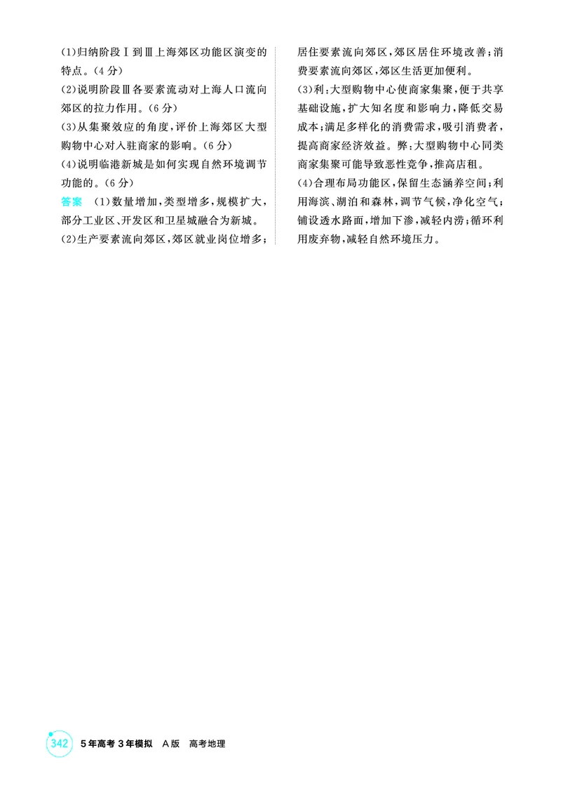 《1_08第八章_2026版教学资源包_202653高考总复习A版_广东版_2026版.广东版.选考总复习.地理.5·3A版_第八章乡村与城镇_1_精练册PDF》第8页预览