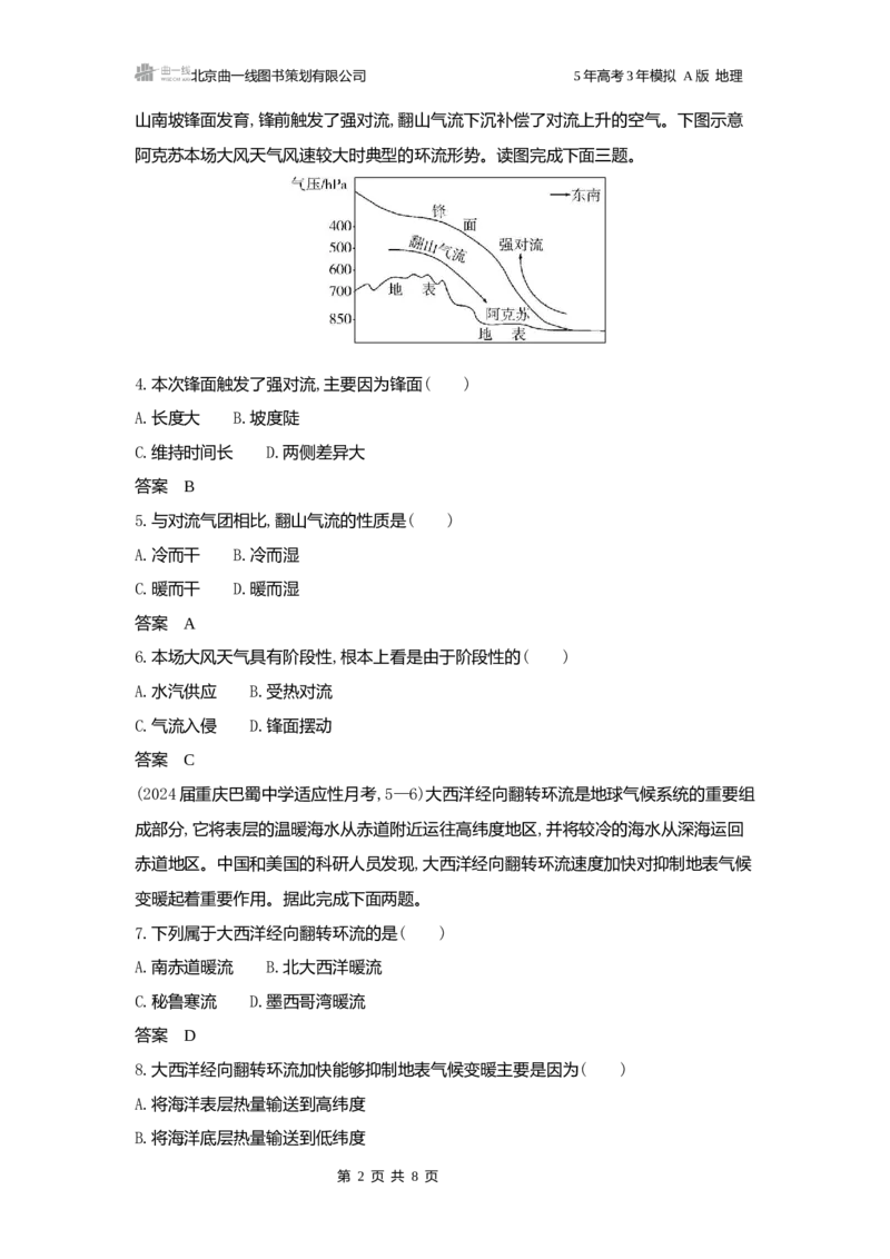 《1_2025版5·3A版新高考版阶段检测练word_2025版教学资源包_（总复习系列）2025版《5年高考3年模拟》新高考版A版（⭐全科）_2025版.新高考版.选考总复习.地理.5·3A版_第一部分图书电子教参》第2页预览