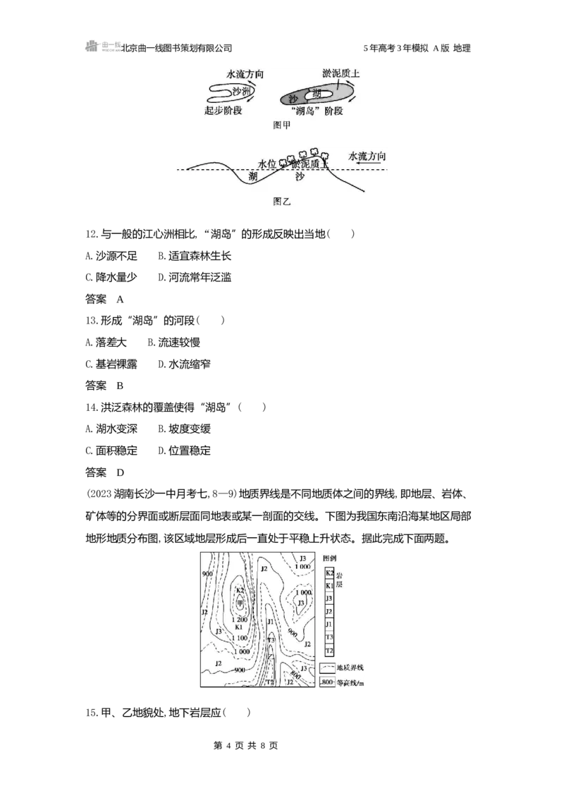 《1_2025版5·3A版新高考版阶段检测练word_2025版教学资源包_（总复习系列）2025版《5年高考3年模拟》新高考版A版（⭐全科）_2025版.新高考版.选考总复习.地理.5·3A版_第一部分图书电子教参》第4页预览