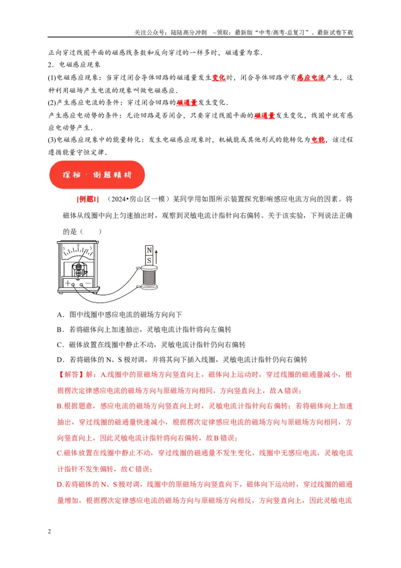 《第23讲　电磁感应现象楞次定律（教师版）_04-物理-高考总复习_专项复习_2025年_2025高考物理考点精讲精练知识讲义专项训练_资料》第2页预览