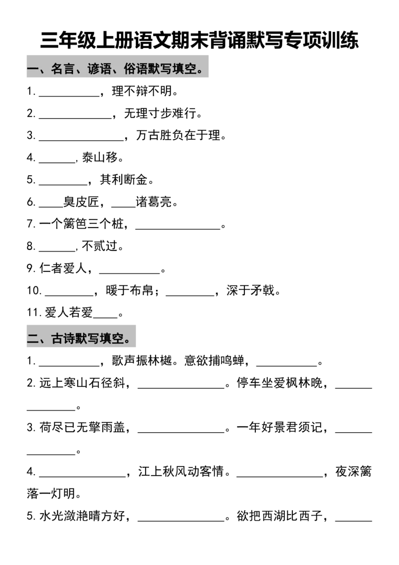 《三年级上册语文期末背诵默写专项训练_3年级上册同步教辅合集_3上-语文_三上语文-核心考点》第1页预览