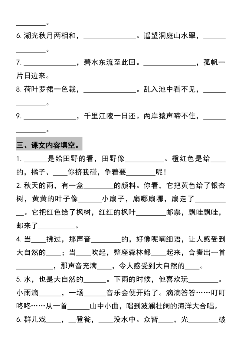 《三年级上册语文期末背诵默写专项训练_3年级上册同步教辅合集_3上-语文_三上语文-核心考点》第2页预览