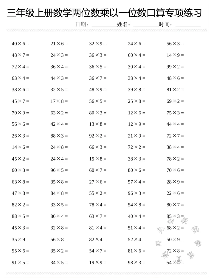 《三年级上册数学《两位数乘以一位数》口算专项练习SY_3年级上册同步教辅合集_3上-数学_三上数学计算专项》第1页预览