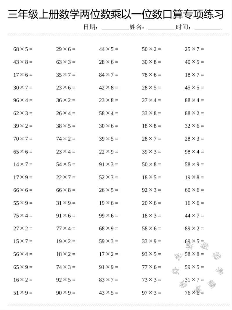 《三年级上册数学《两位数乘以一位数》口算专项练习SY_3年级上册同步教辅合集_3上-数学_三上数学计算专项》第2页预览