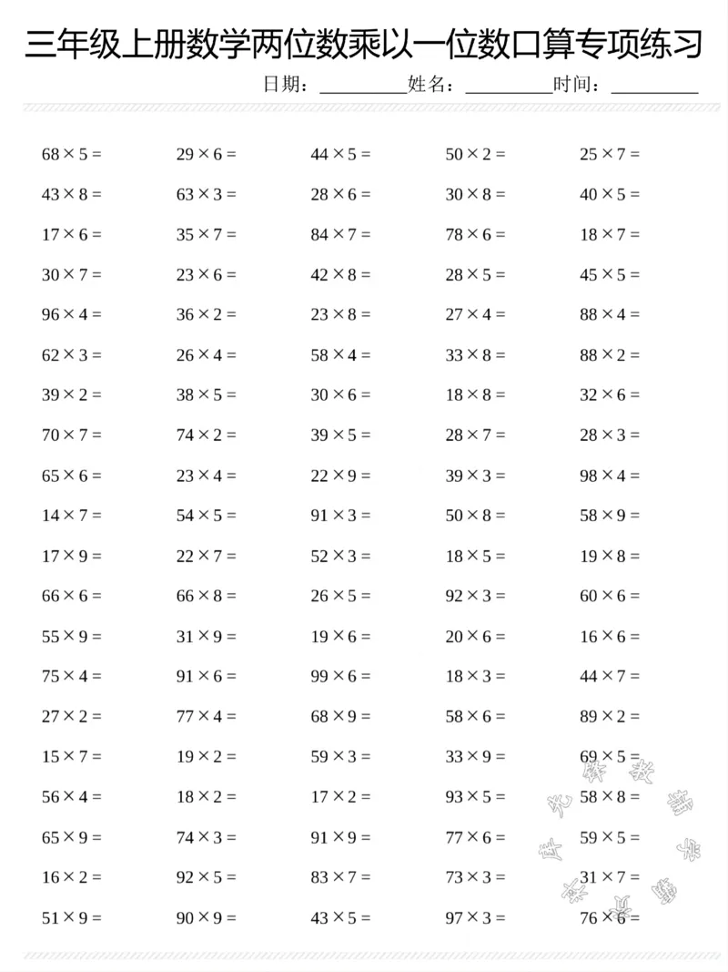《三年级上册数学《两位数乘以一位数》口算专项练习SY_3年级上册同步教辅合集_3上-数学_三上数学计算专项》第3页预览