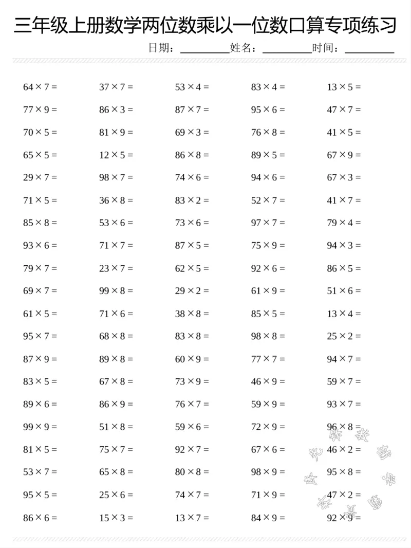 《三年级上册数学《两位数乘以一位数》口算专项练习SY_3年级上册同步教辅合集_3上-数学_三上数学计算专项》第4页预览