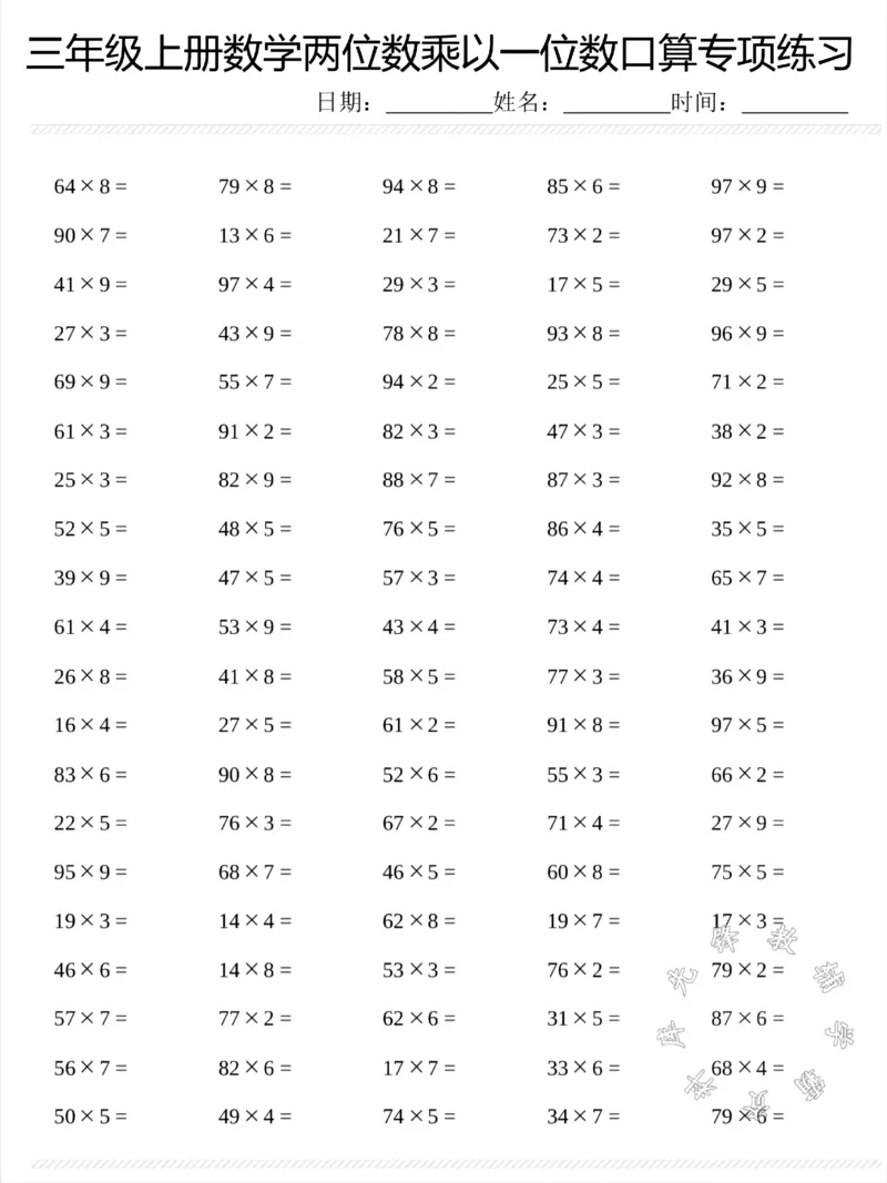 《三年级上册数学《两位数乘以一位数》口算专项练习SY_3年级上册同步教辅合集_3上-数学_三上数学计算专项》第5页预览