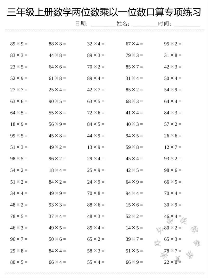 《三年级上册数学《两位数乘以一位数》口算专项练习SY_3年级上册同步教辅合集_3上-数学_三上数学计算专项》第6页预览