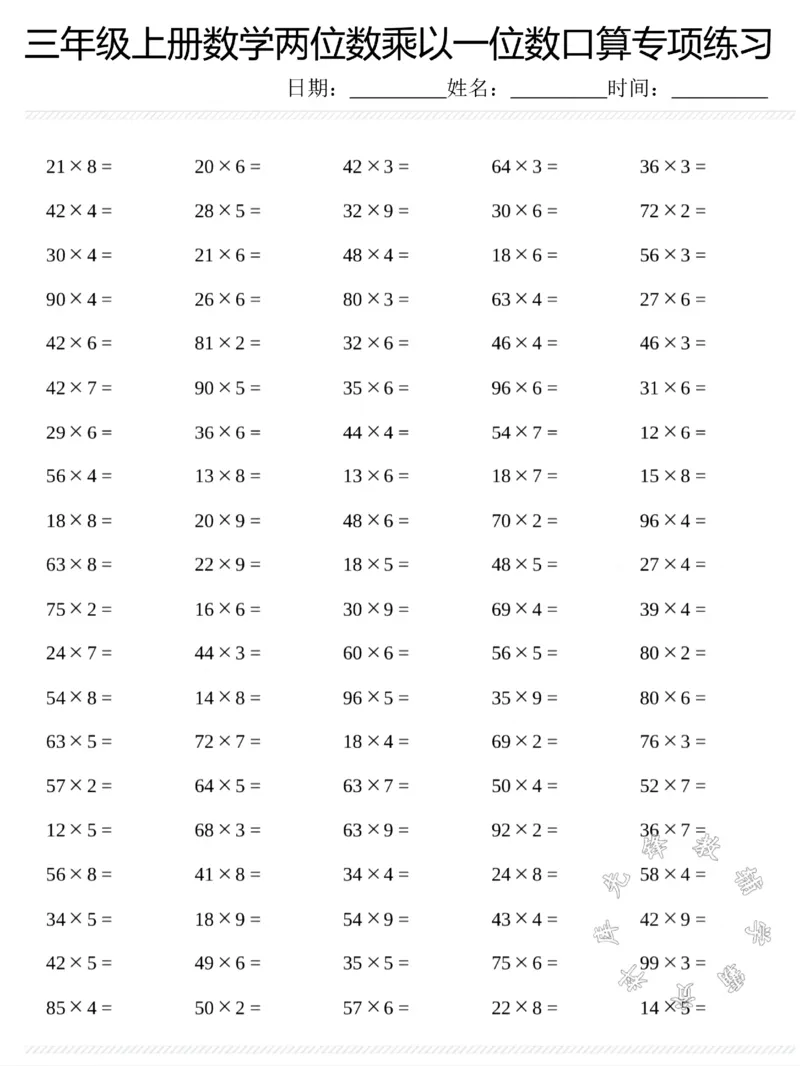 《三年级上册数学《两位数乘以一位数》口算专项练习SY_3年级上册同步教辅合集_3上-数学_三上数学计算专项》第7页预览