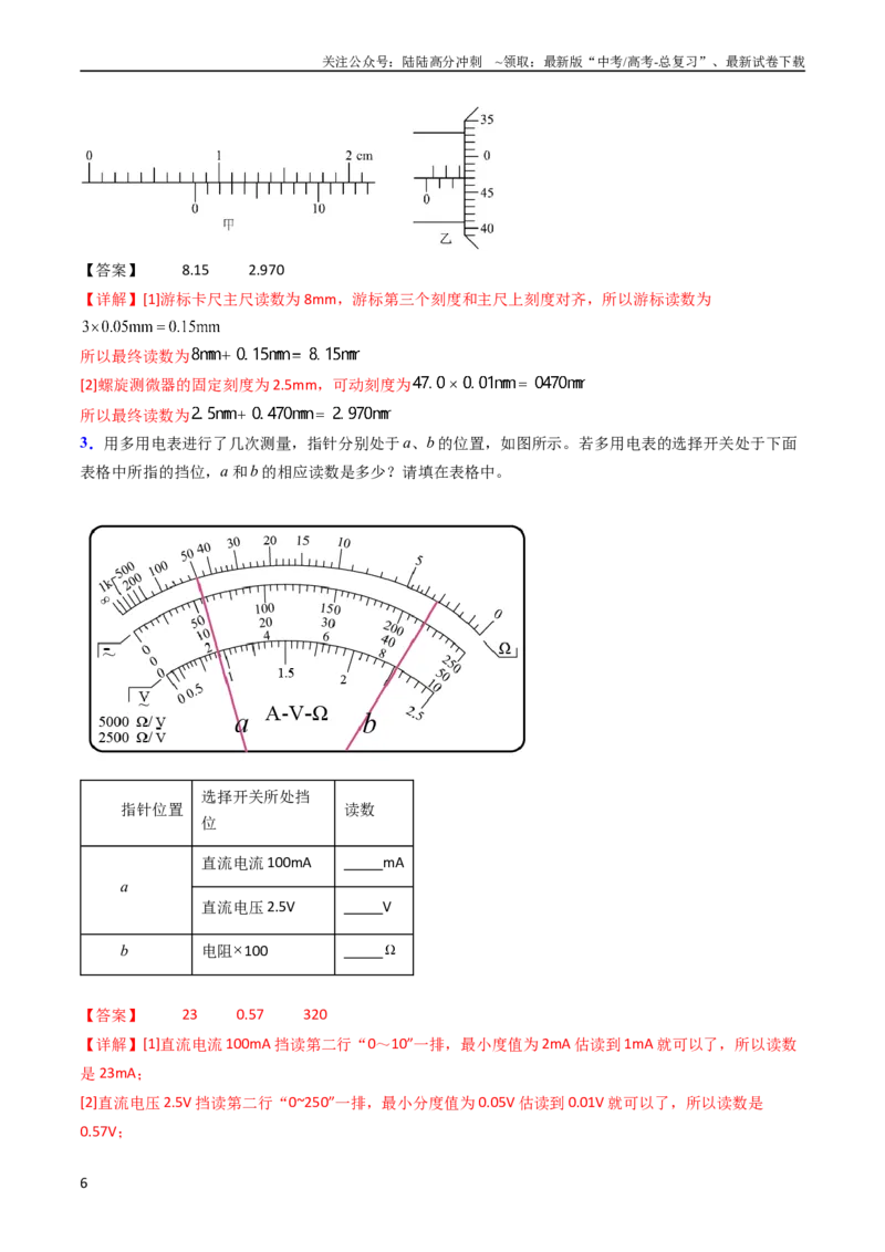 《考点40电学实验基础（核心考点精讲+分层精练）（解析版）_04-物理-高考总复习_一轮复习_2024年_2024年高考物理一轮复习考点帮（新高考专用）》第6页预览