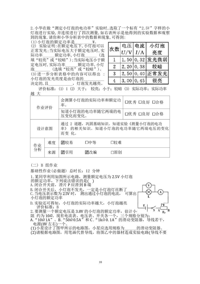 《人教版九下《电功率》_作业初中物理作业设计_9年级》第10页预览