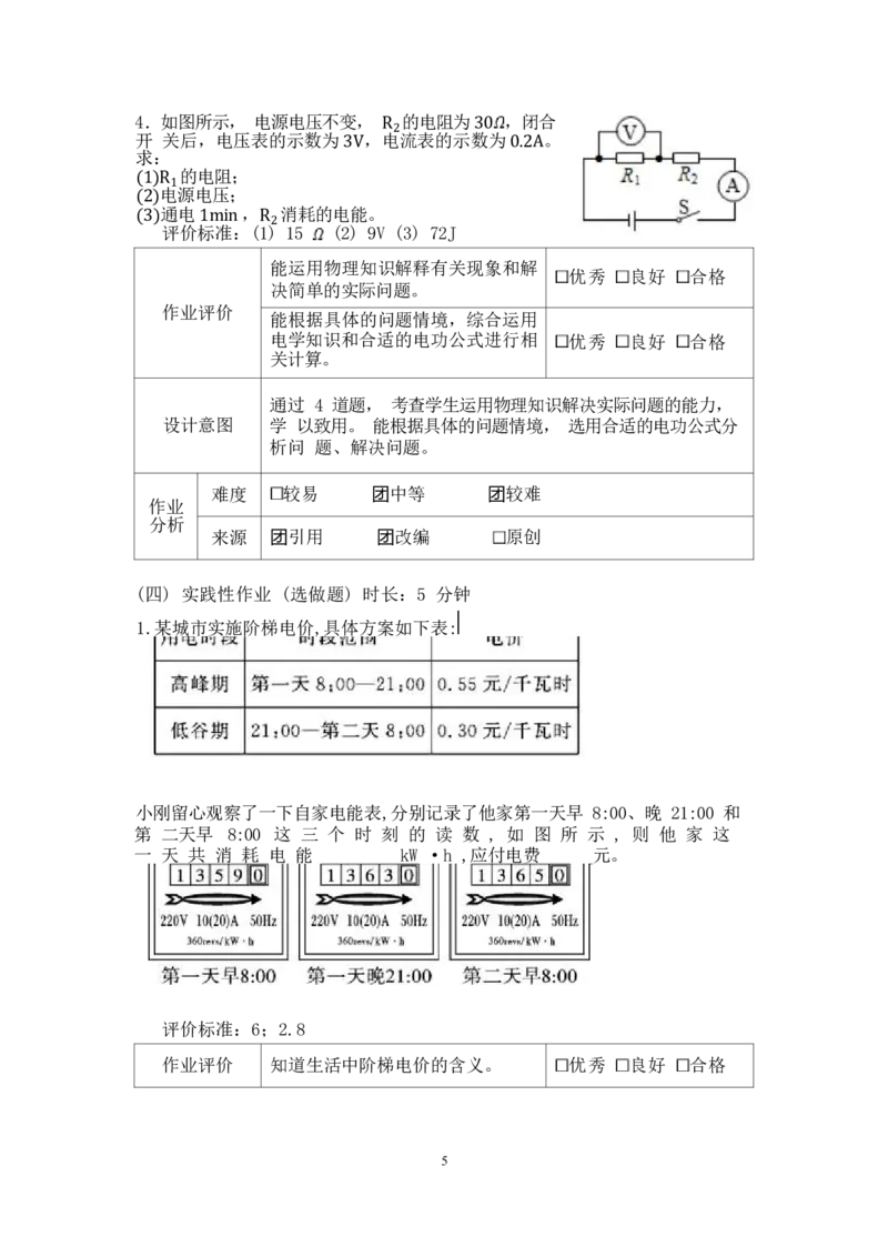 《人教版九下《电功率》_作业初中物理作业设计_9年级》第5页预览