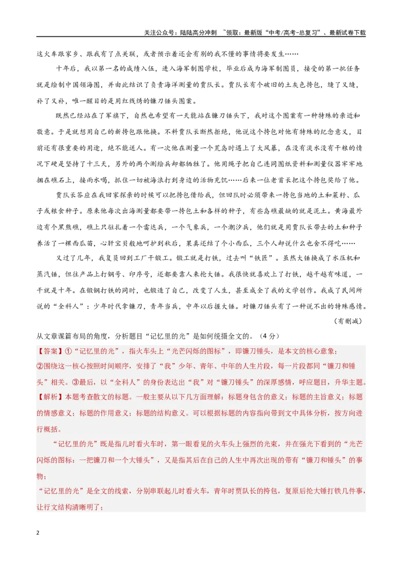 《考点巩固卷07标题作用（教师版）_一轮复习_2025年_2025年高考语文一轮复习考点复习卷（新高考通用）》第2页预览