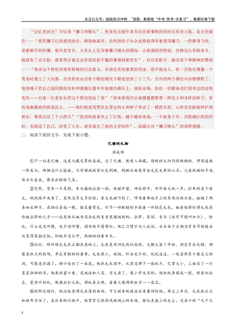 《考点巩固卷07标题作用（教师版）_一轮复习_2025年_2025年高考语文一轮复习考点复习卷（新高考通用）》第3页预览