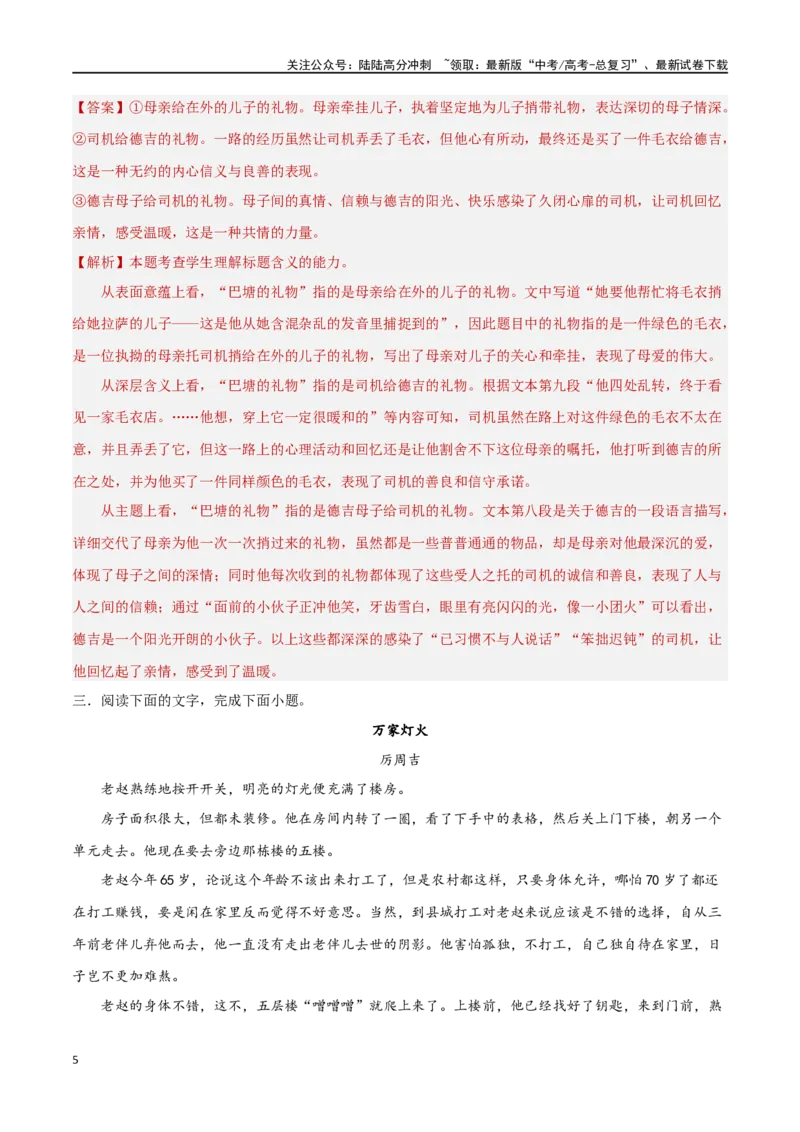 《考点巩固卷07标题作用（教师版）_一轮复习_2025年_2025年高考语文一轮复习考点复习卷（新高考通用）》第5页预览