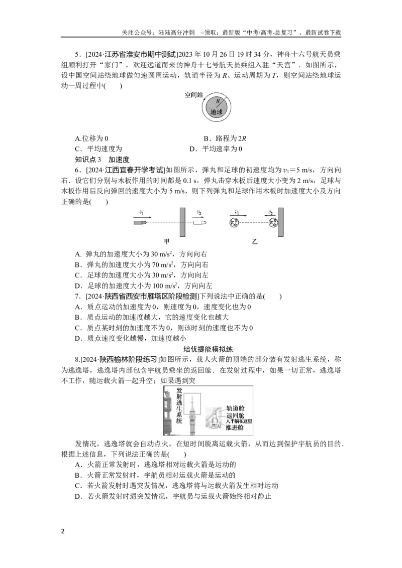 《考点1_04-物理-高考总复习_专项复习_2025年_2025新高考必刷题物理题型笔记高三复习提分_资料_word版-适合编辑》第2页预览