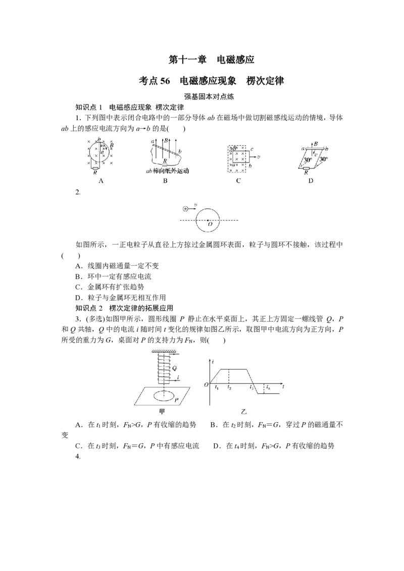 《考点56_04-物理-高考总复习_专项复习_2025年_2025新高考必刷题物理题型笔记高三复习提分_资料_PDF版-适合打印》第1页预览