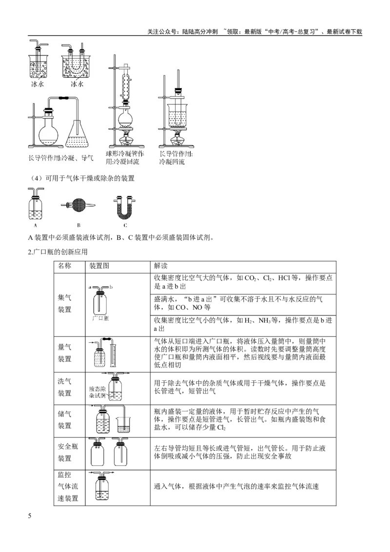 《考点1常见仪器使用和实验基本操作（核心考点精讲精练（原卷版）_05-化学-高考总复习_一轮复习_2024年_2024年高考化学一轮复习考点帮（新高考专用）_第10章化学实验基础与探究》第5页预览