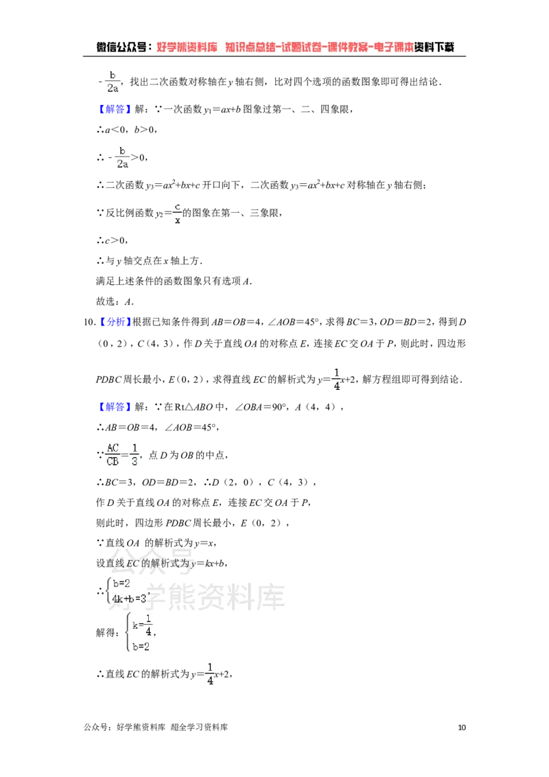 《华师大版九年级下册数学期中试卷1_初中数学期中卷+期末卷+单元卷+月考卷_初中数学期中试卷_华师大》第10页预览