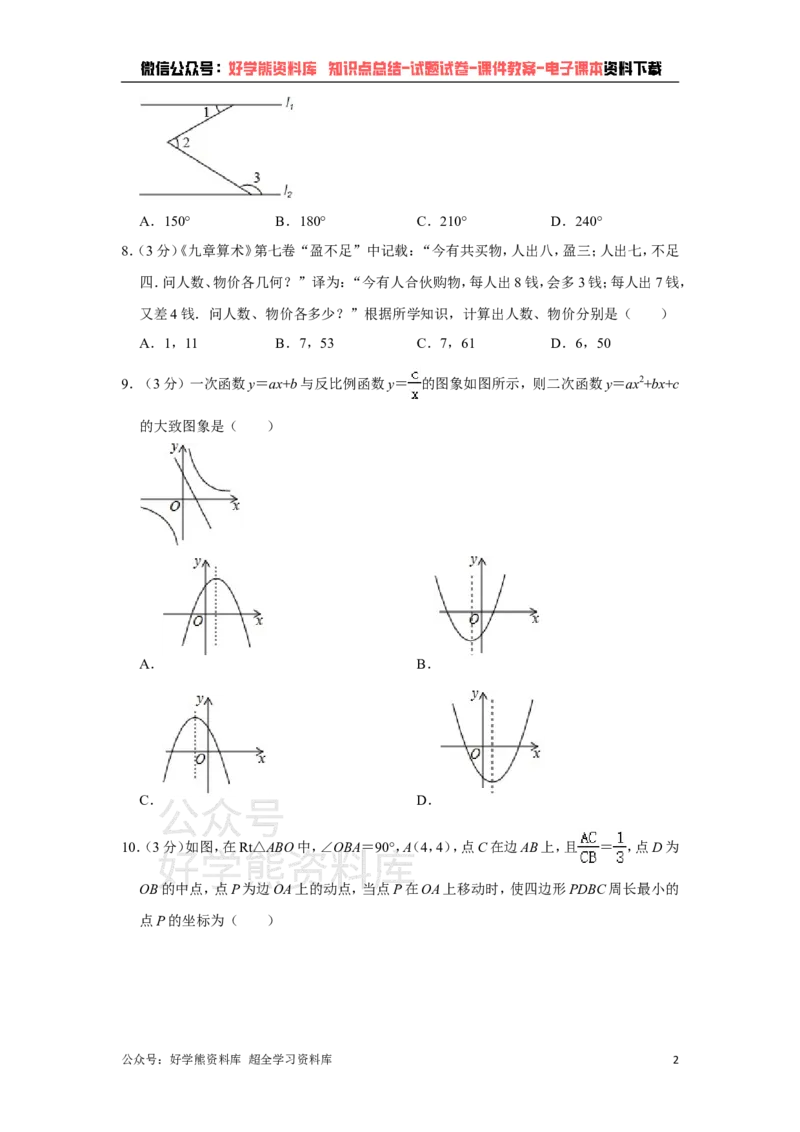 《华师大版九年级下册数学期中试卷1_初中数学期中卷+期末卷+单元卷+月考卷_初中数学期中试卷_华师大》第2页预览