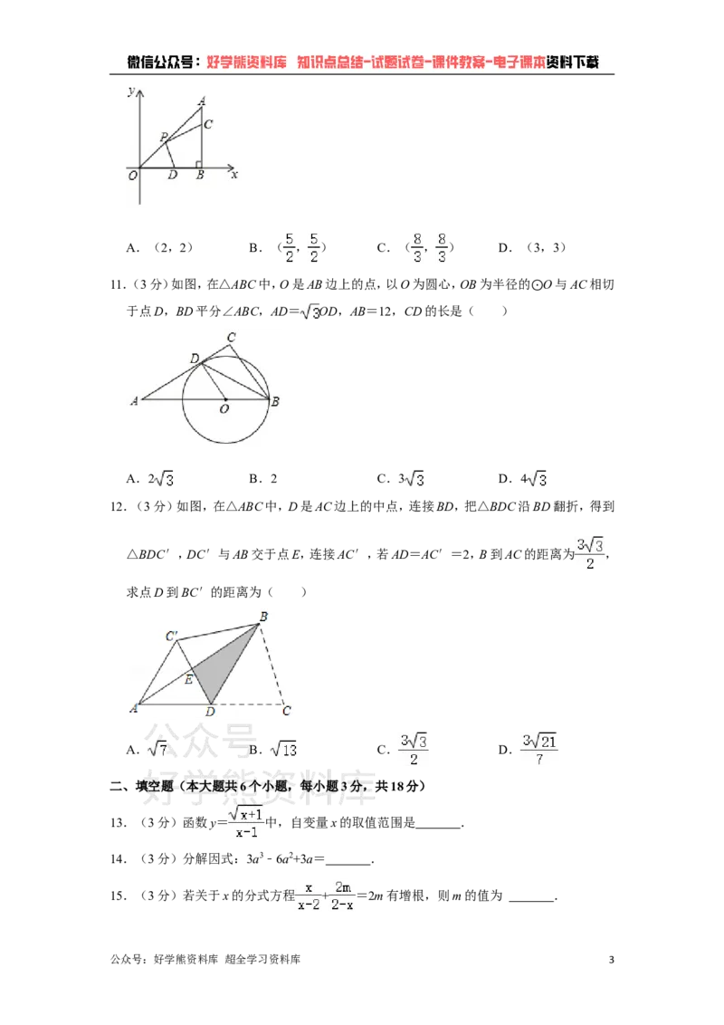 《华师大版九年级下册数学期中试卷1_初中数学期中卷+期末卷+单元卷+月考卷_初中数学期中试卷_华师大》第3页预览