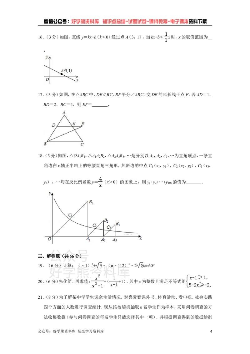 《华师大版九年级下册数学期中试卷1_初中数学期中卷+期末卷+单元卷+月考卷_初中数学期中试卷_华师大》第4页预览
