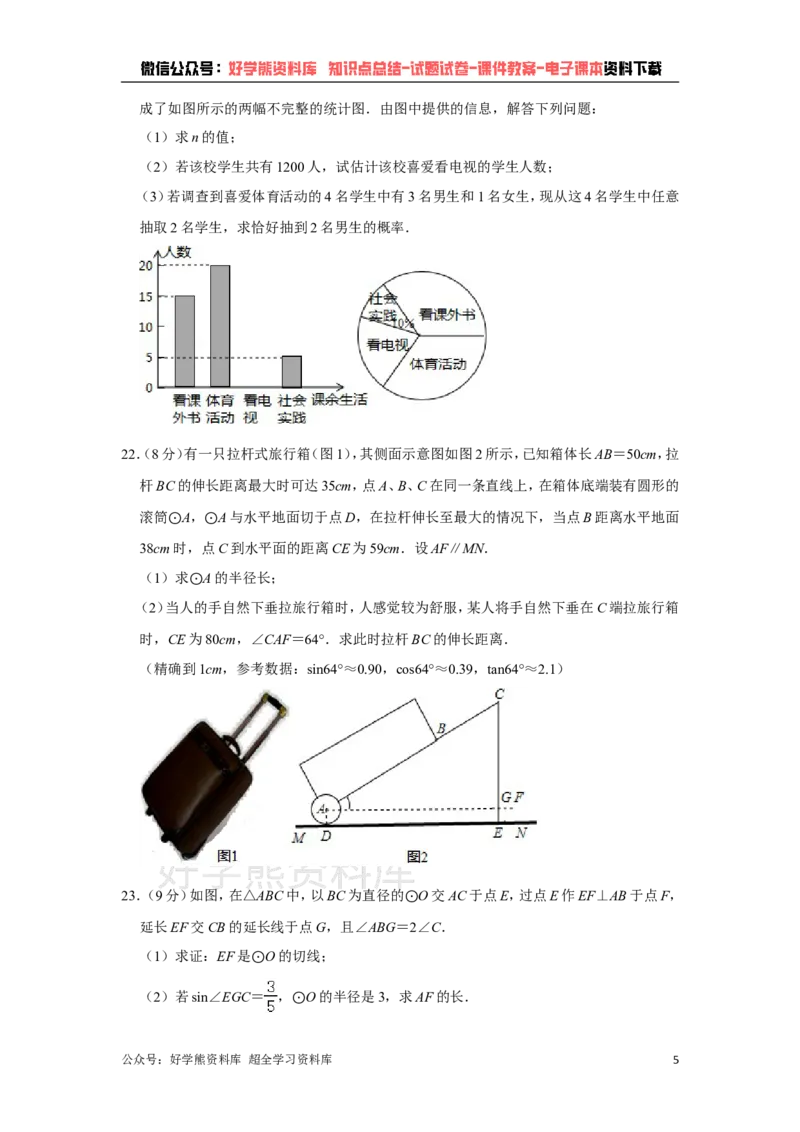 《华师大版九年级下册数学期中试卷1_初中数学期中卷+期末卷+单元卷+月考卷_初中数学期中试卷_华师大》第5页预览