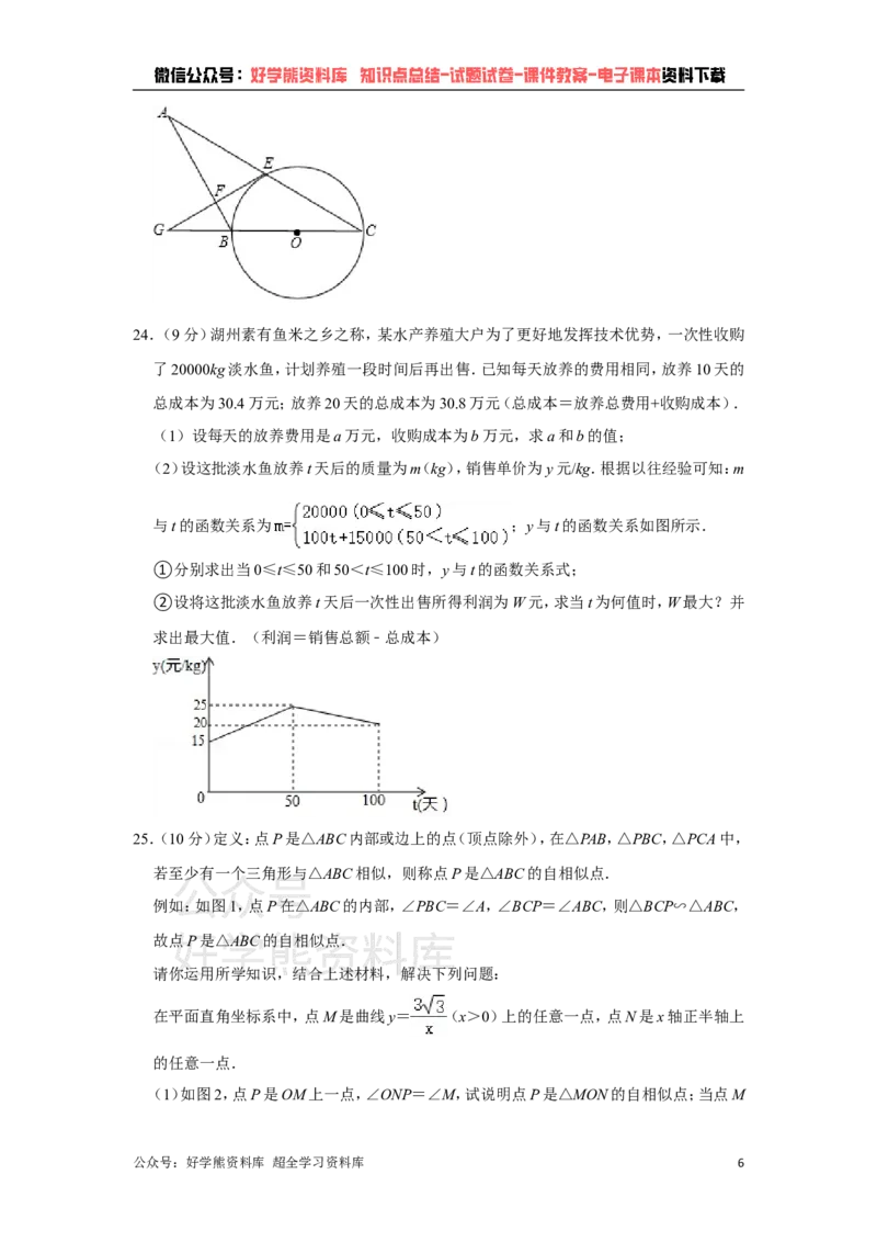 《华师大版九年级下册数学期中试卷1_初中数学期中卷+期末卷+单元卷+月考卷_初中数学期中试卷_华师大》第6页预览