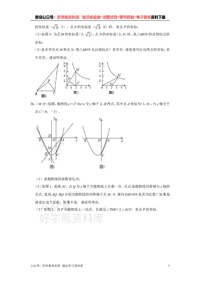 《华师大版九年级下册数学期中试卷1_初中数学期中卷+期末卷+单元卷+月考卷_初中数学期中试卷_华师大》第7页预览