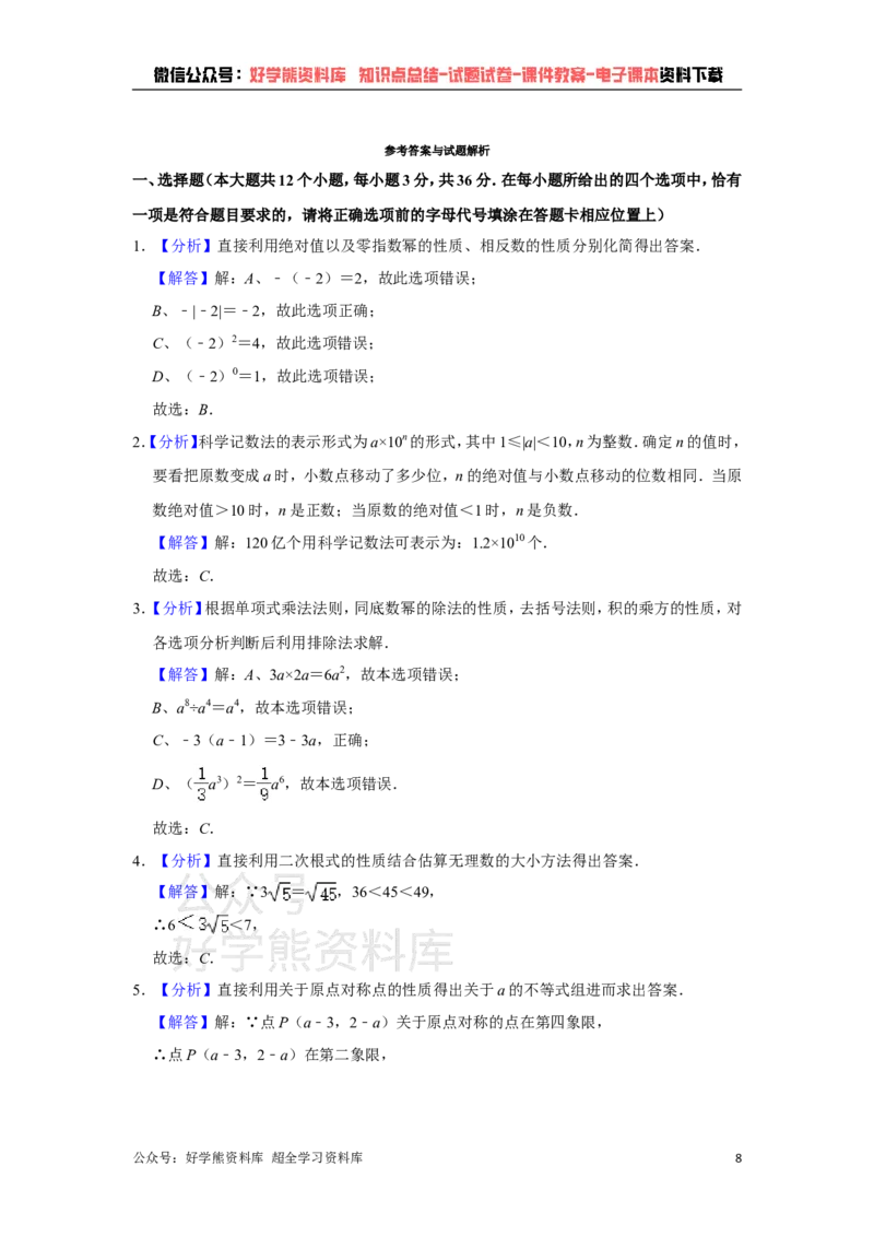 《华师大版九年级下册数学期中试卷1_初中数学期中卷+期末卷+单元卷+月考卷_初中数学期中试卷_华师大》第8页预览