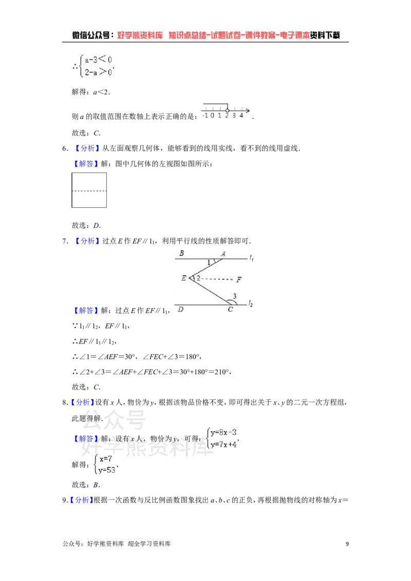《华师大版九年级下册数学期中试卷1_初中数学期中卷+期末卷+单元卷+月考卷_初中数学期中试卷_华师大》第9页预览